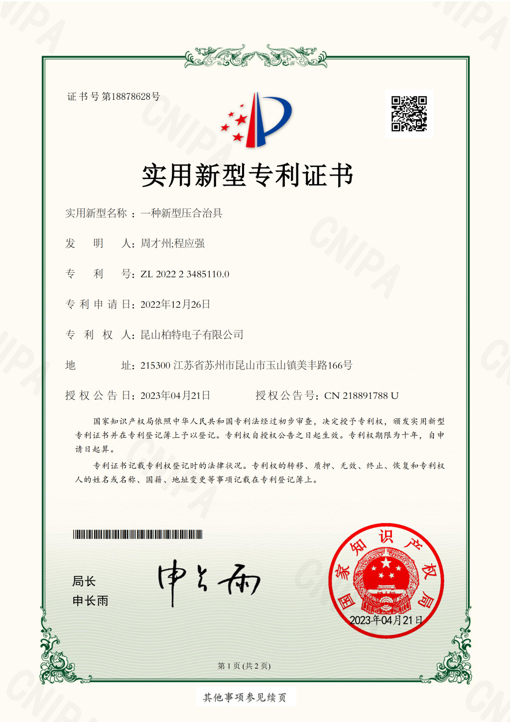 202223485110.0一种新型压合治具_00.png